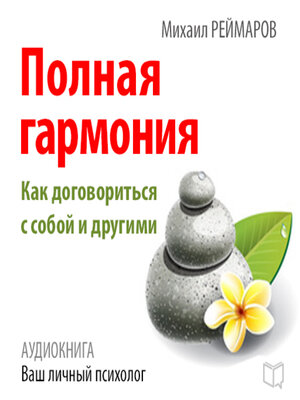 cover image of Complete Harmony